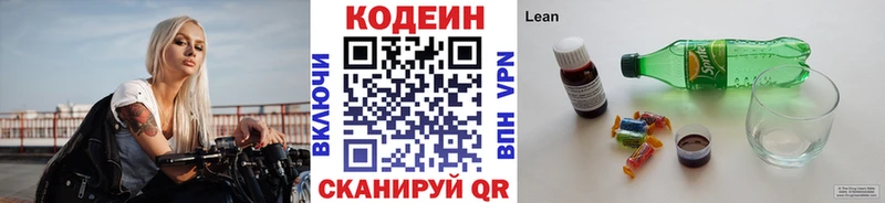 Кодеиновый сироп Lean напиток Lean (лин)  Пущино 